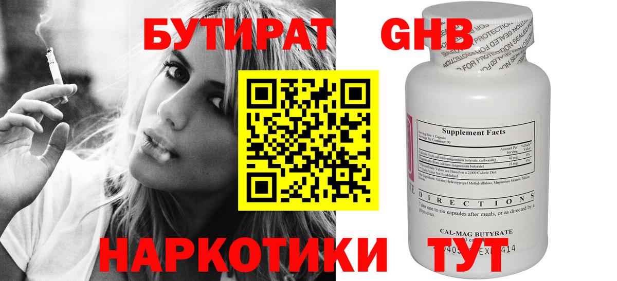 Бутират жидкий экстази  Вход с VPN  Елец 