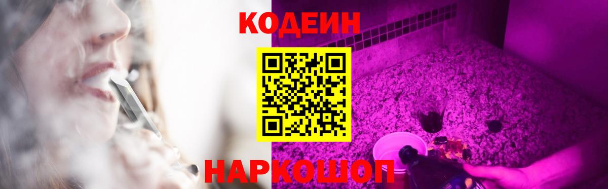 Codein Purple Drank  Вход с VPN  Елец  Codein напиток Lean (лин) 