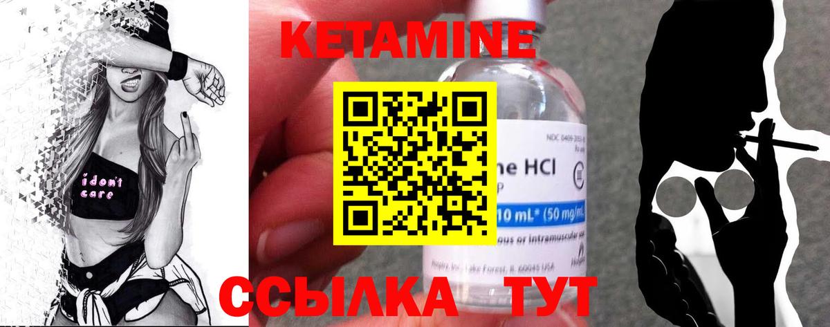 Елец  КЕТАМИН VHQ  Вход с VPN 