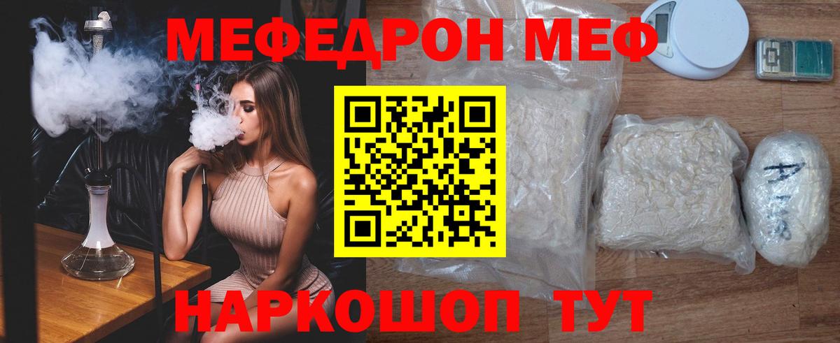 МЕФ  МЕФ VHQ  Вход с VPN  Елец  МЯУ-МЯУ кристаллы 