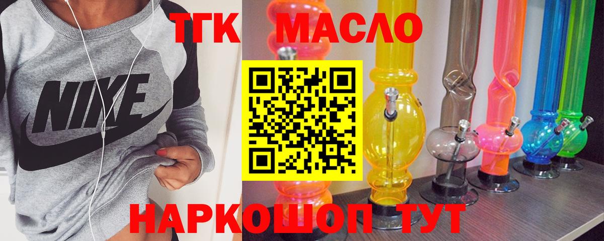 Елец  ТГК THC oil  Вход с VPN  Дистиллят ТГК вейп 